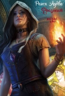 Фрагмент пазла