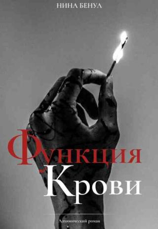 Функция крови