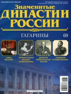 Гагарины
