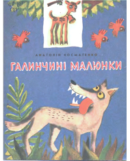 Галинчині малюнки