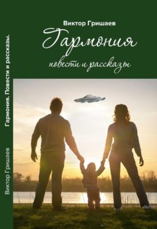 Гармония