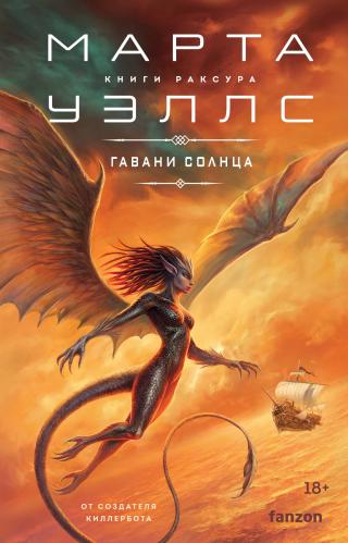 Гавани солнца [litres]