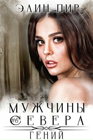 Гений