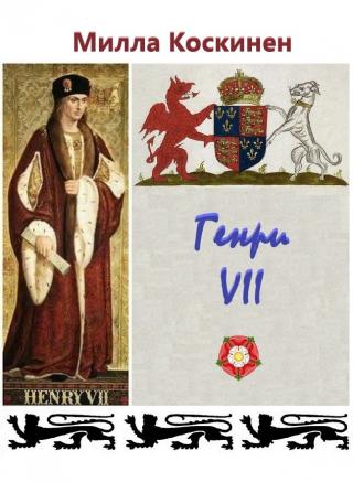 Генри VII