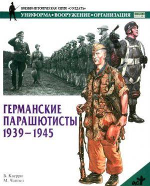 Германские парашютисты 1939-1945