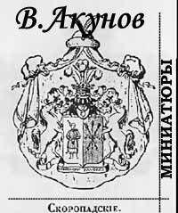 Германский прихвостень или московский запроданец?