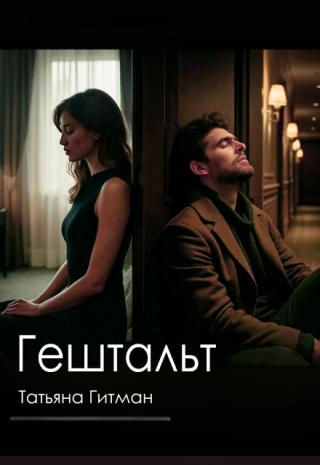 Гештальт