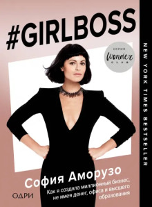 #Girlboss