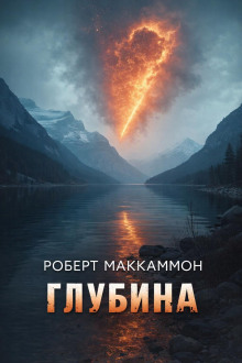 Глубина