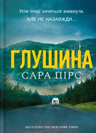 Глушина