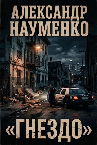 Гнездо
