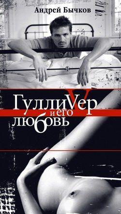«Он зашел в Мак’Доналдс и взял себе гамбургер, испытывая странное наслаждение от того, какое здесь все бездарное, серое и грязное только слегка. Он вдруг... Голова Брана