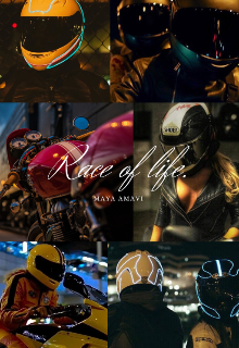 Гонка жизни