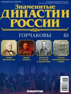 Горчаковы