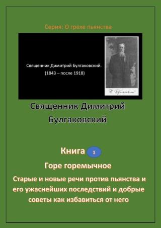 Горе горемычное.