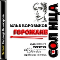 Горожане солнца