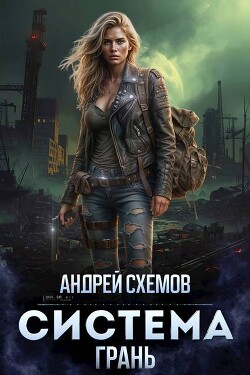 Грань (СИ)