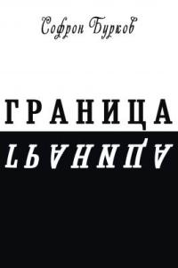 Граница