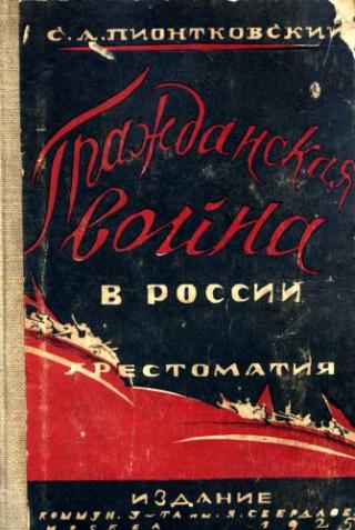 Гражданская война в России (1918-1921)