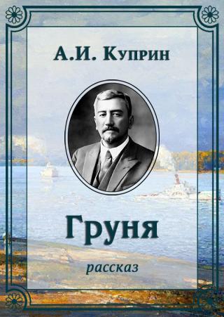 Груня [litres]