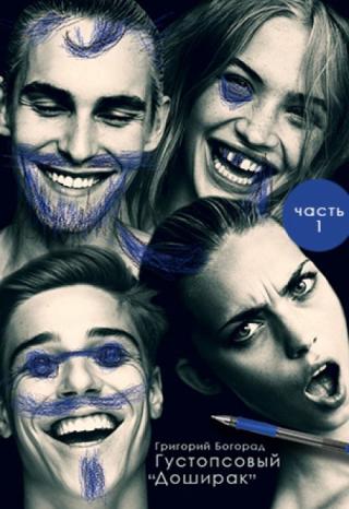 Густопсовый