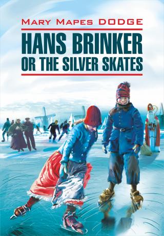 Hans Brinker, or the Silver Skates / Серебряные коньки. Книга для чтения на английском языке [litres]