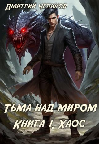 Хаос