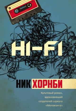 Hi-Fi [litres][High Fidelity]