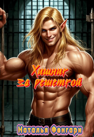 Хищник за решеткой