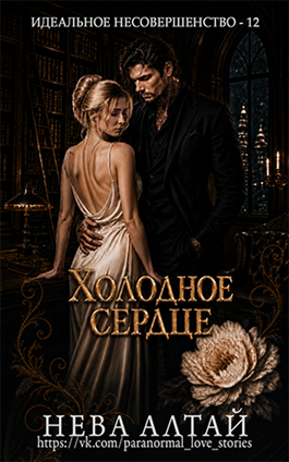 Холодное сердце