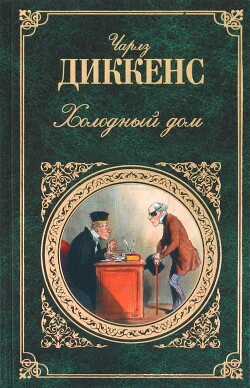 Холодный дом (Параллельный перевод)
