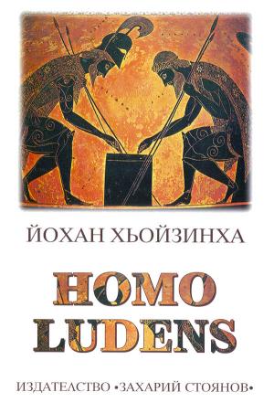 Homo ludens (Изследване на игровия елемент на културата)