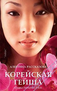 Хостесс. История Бэйли Екатерины