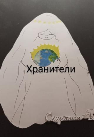 Хранители