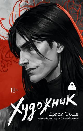 Художник [СИ]