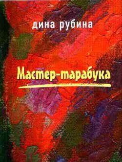 И когда она упала...