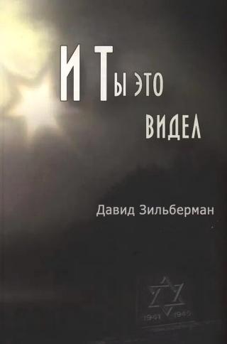 И ты это видел