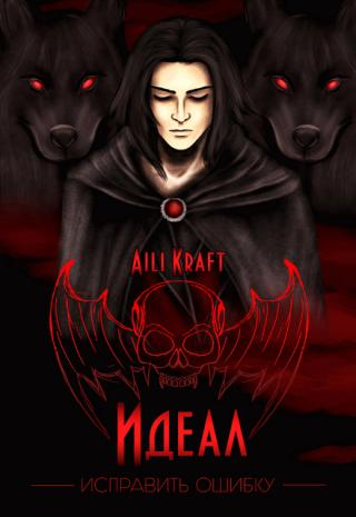 Идеал-7. Исправить ошибку