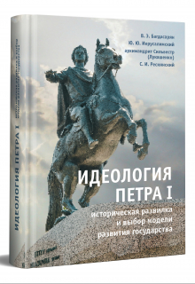 Идеология Петра 1