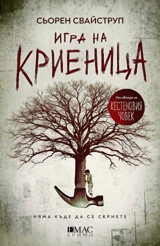 След няколкогодишна пауза Свайструп се завръща с „Игра на криеница“ - следващото пристрастяващо, зловещо разследване на Хес и Тулин. Датчанинът Сьорен... Игра на криеница