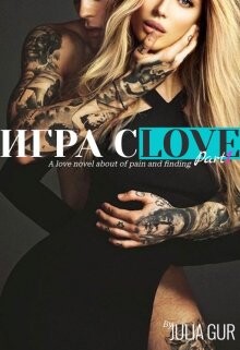 Игра слов (СИ)