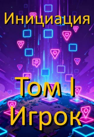 Игрок