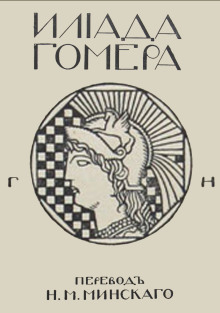 Илиада