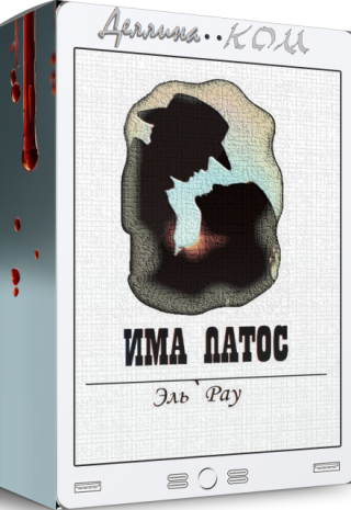 Има Патос
