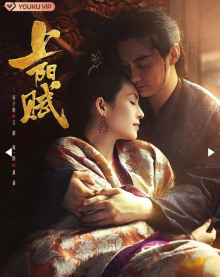 Императорское дело / Поэма о Шаньян