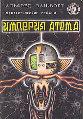 Империя атома / Empire of the Atom  [= Мутант]