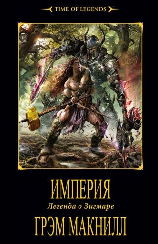 Империя. Warhammer FB