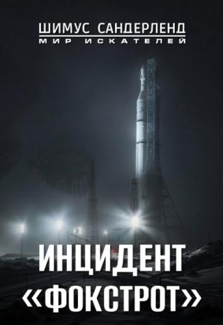 Инцидент 