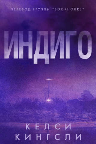 Индиго