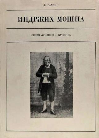 Индржих Мошна